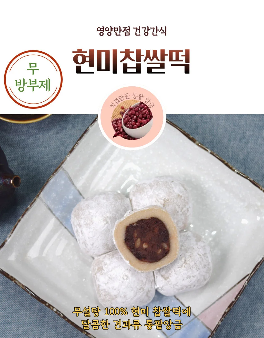 HACCP 무방부제 무설탕 100% 현미 찹쌀떡 60g 30개 상세1