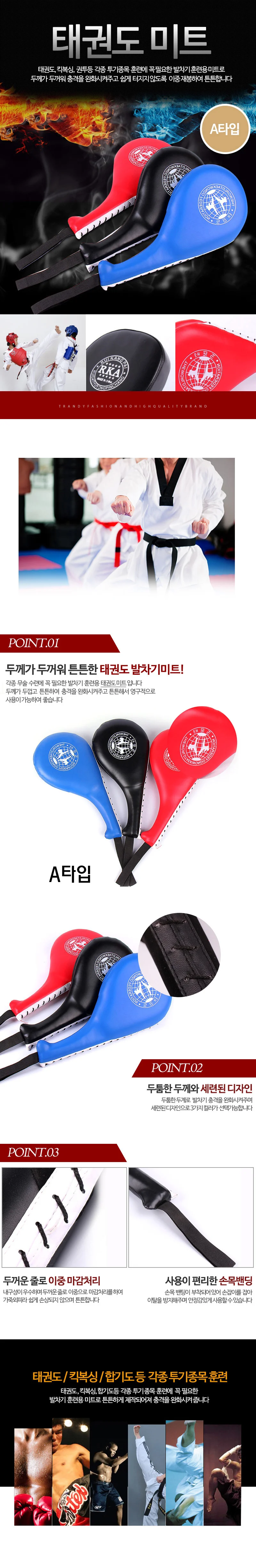 태권도미트 발미트 손미트 발차기 상세1