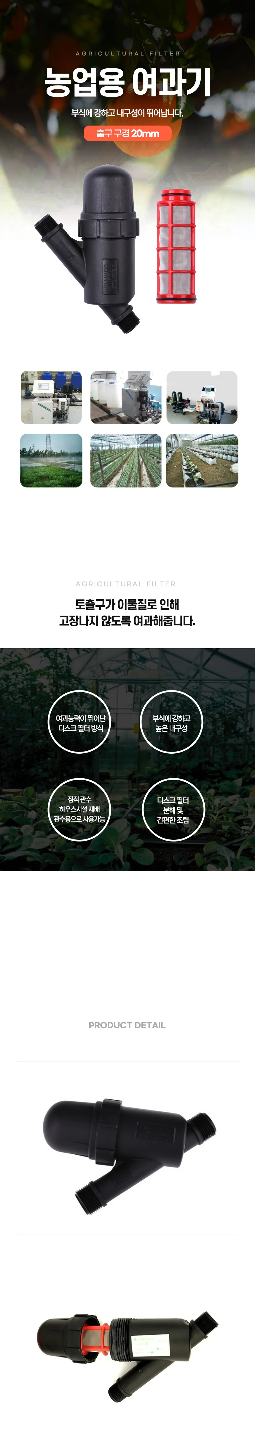 농업용 미니 액비 20mm 관수용여과기 하우스여과기 상세1
