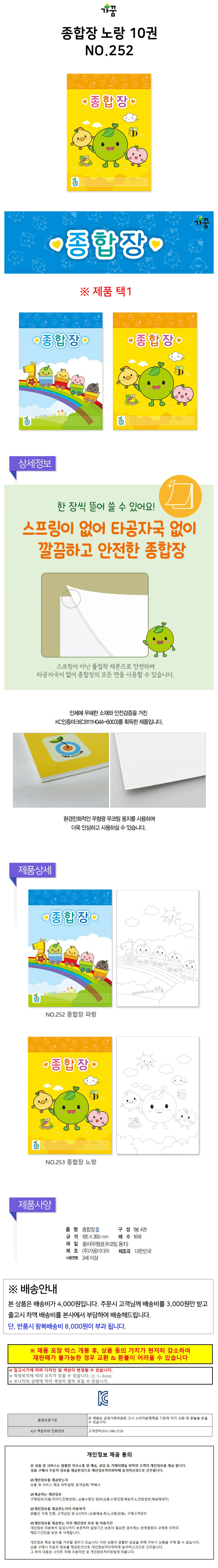 가꿈 초등 종합장 노랑 10권 NO 252 무 상세1