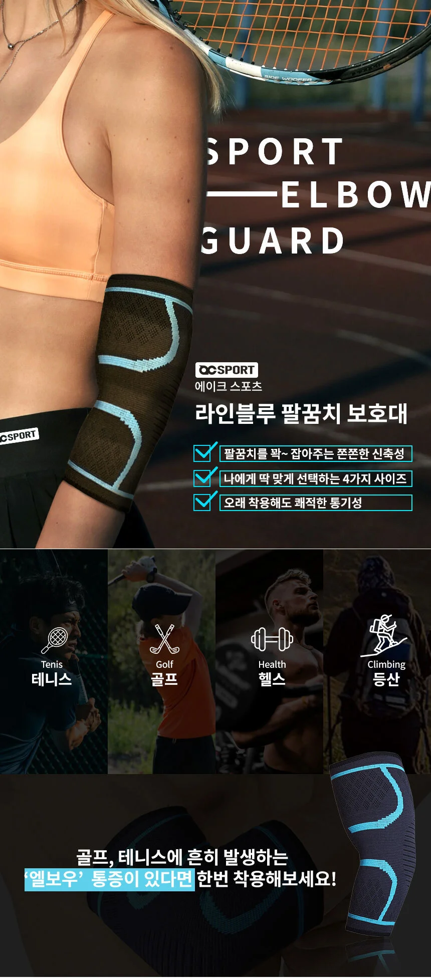 팔꿈치 보호대 압박 스포츠 운동 골프 엘보밴드 상세1