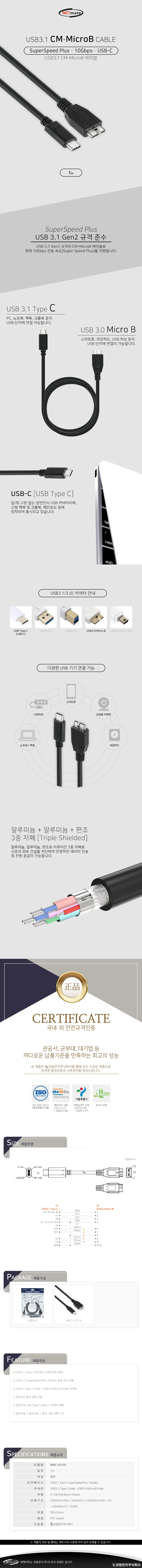 USB3.1 Gen2 CM-MicroB 케이블 1m C 타입 고속충전 상세1
