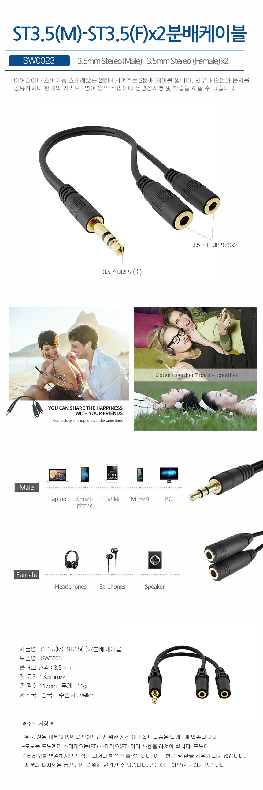 SW0023 ST3.5(M)-ST3.5(F)x2 분배케이블 스테레오 2분배 케이블 상세1