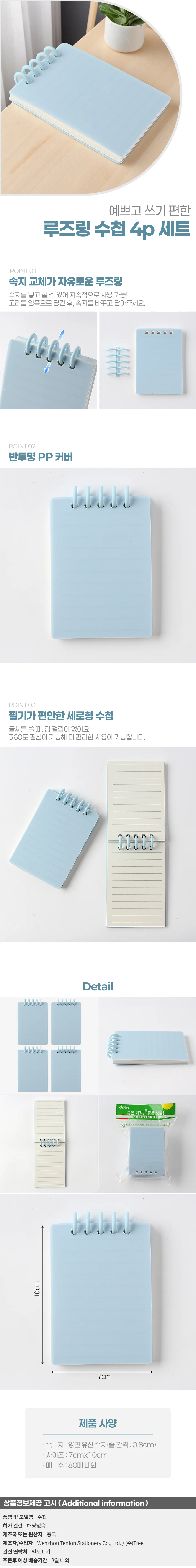 파스텔 루즈링 수첩 4p 유선 스프링 줄노트 스카이 상세1