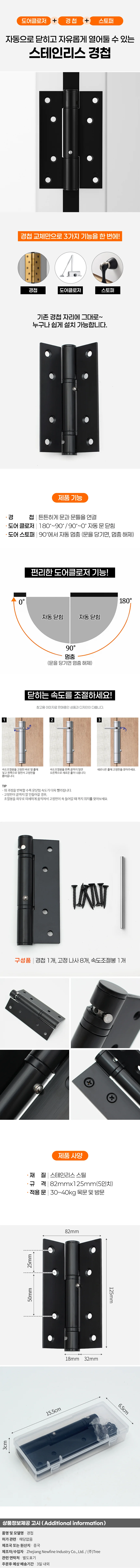 자동닫힘 스톱 도어 클로저 경첩 스프링 힌지 블랙 상세1