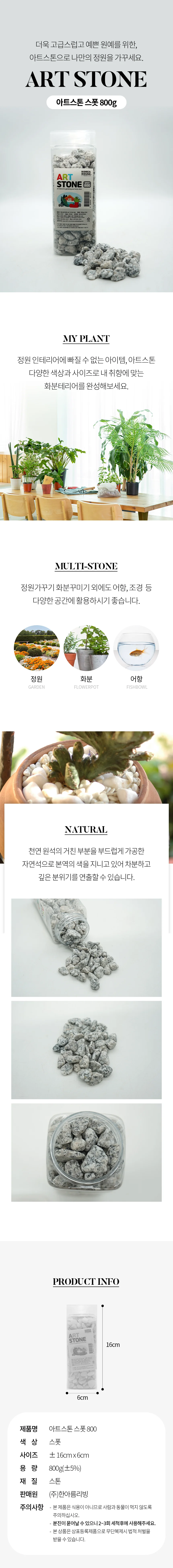 어항돌 조경돌 화분돌 장식용돌 스톤 스폿 800g 상세3