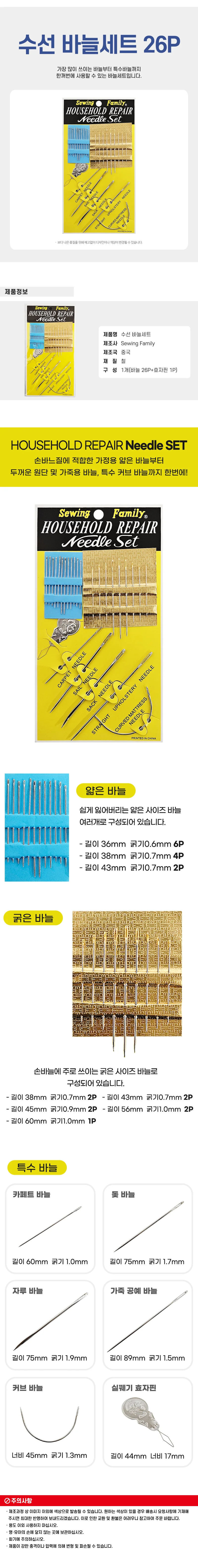 수선 바늘세트 26P 0163 곡선 효자핀 가죽공예 돗바늘 상세1