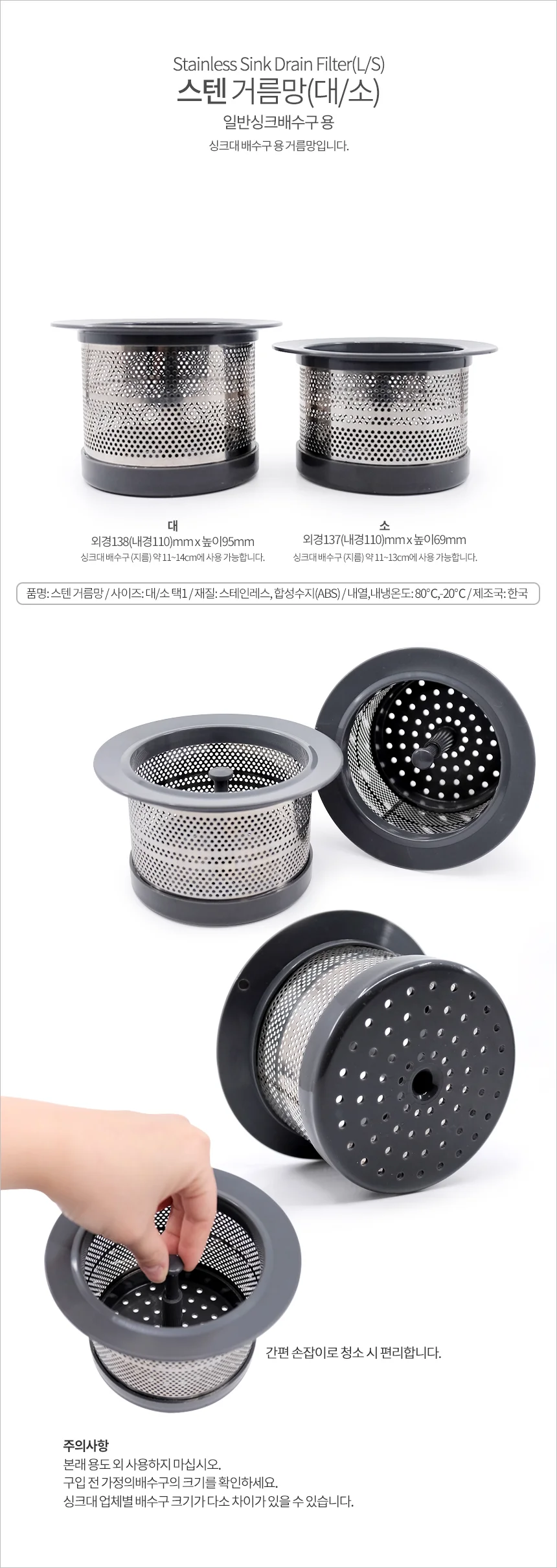 우일 씽크대 스텐거름망(소) 일반 싱크대 배수구용 배수구망 상세1