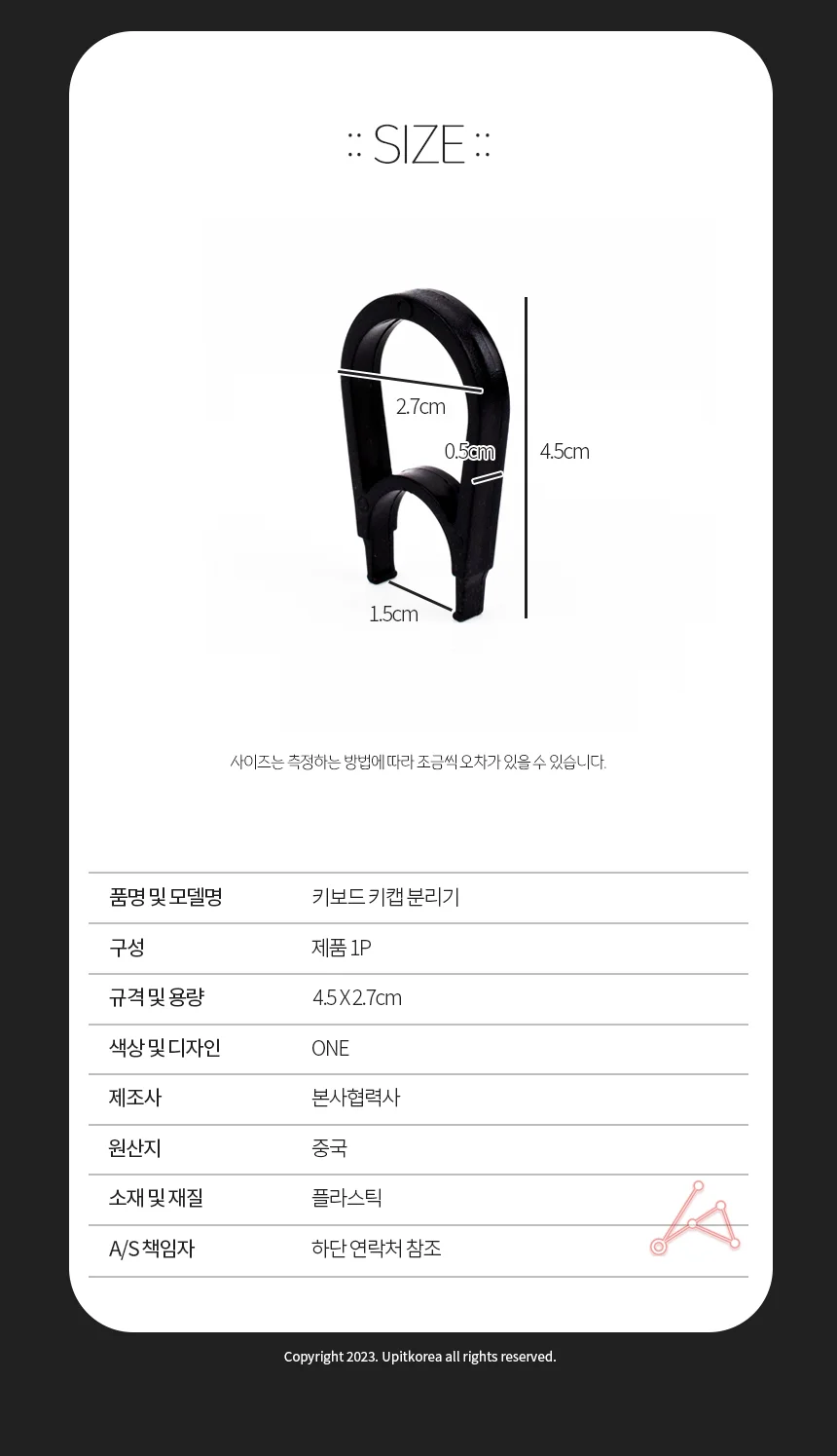 키보드 키캡 분리기 1p 상세2