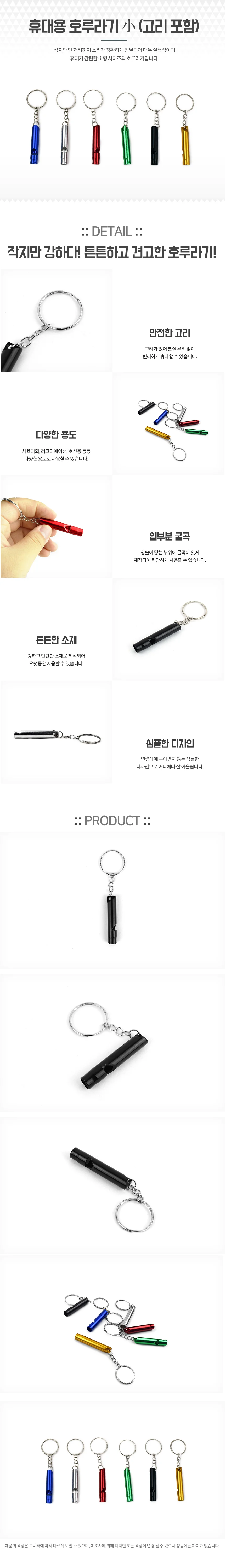 휴대용 호루라기 소 (고리 포함) 1p 상세1