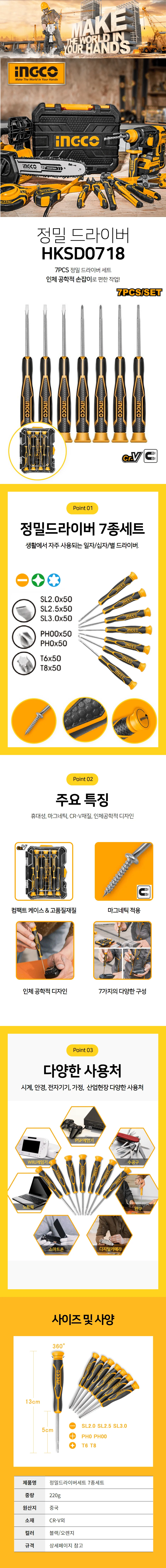 잉코 정밀드라이버 드라이버세트 7종 십자 일자 별 HKSD0718 상세1