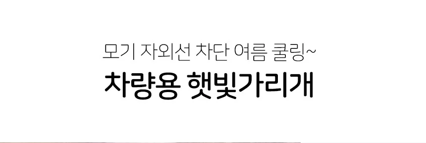 2p 차량용 우산형가리개 원터치가리개 뒷좌석 햇빛가리개 대형 상세2