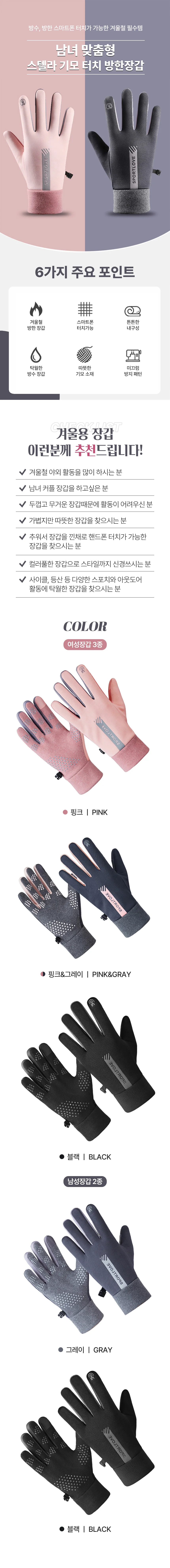 스텔라 기모 터치 방수 방한장갑 상세1