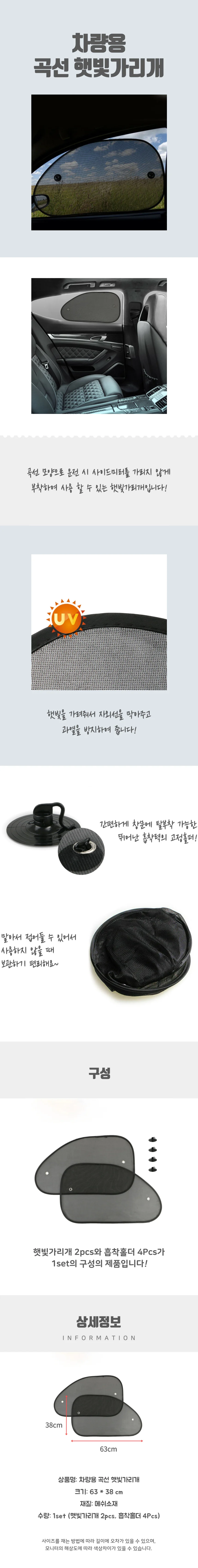 햇빛 차량용 운전석 창문 가리개 상세3
