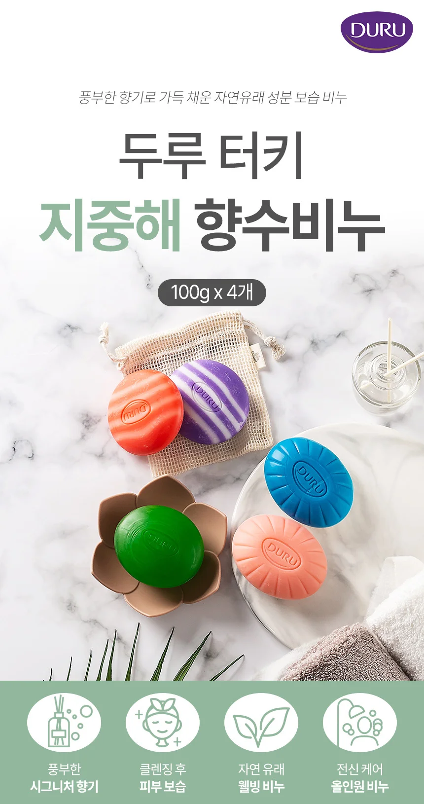 인테리어 향기 클렌징 수입 비누 세안 솝 100g x 4개 상세1