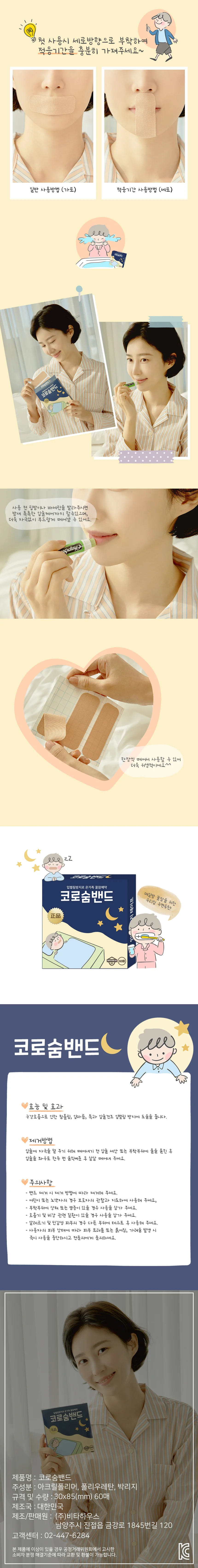 숨쉬기 편한 코로숨밴드 60매 입벌림 방지 상세5