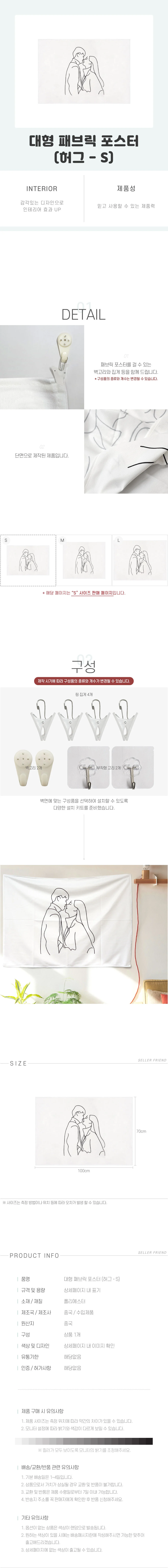 허그 패브릭 대형 S 포스터 상세1