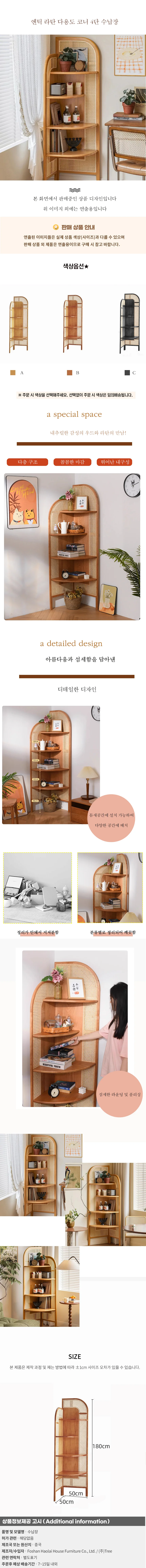 엔틱 라탄 다용도 코너 4단 수납장02 상세1