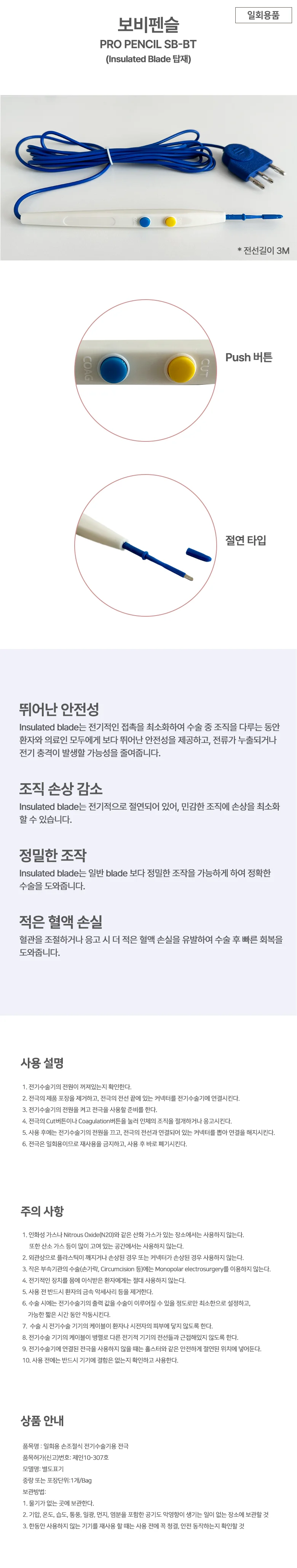 PROPENCIL 전기수술기기/보비펜슬/BOVIE PENCIL SB-BT 상세1