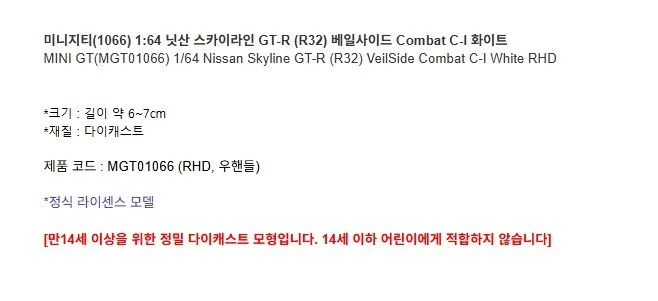 닛산 스카이라인 GT-R R32 베일사이드 Combat C-I 1대64 다이캐스트 피규어 상세3