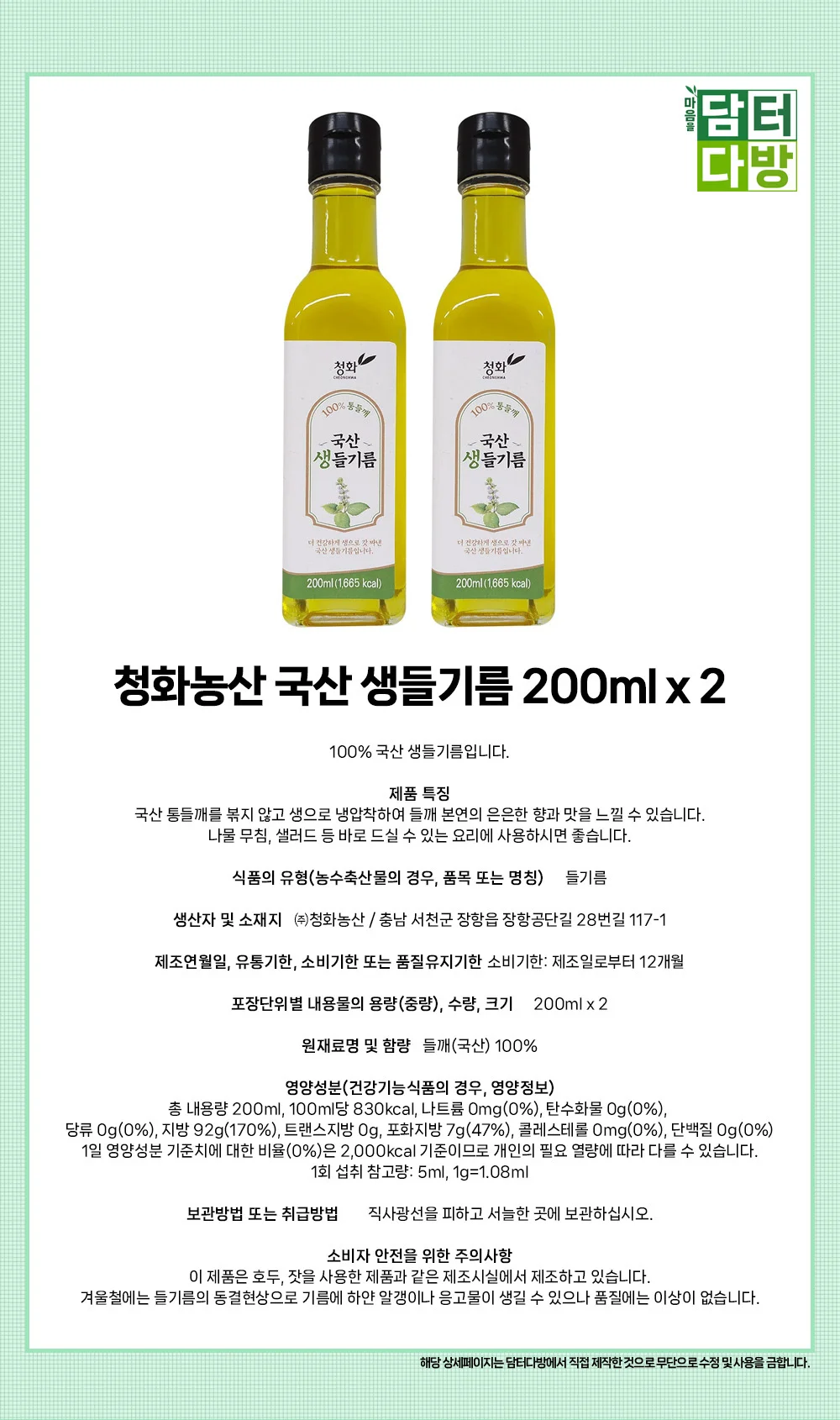 들기름 청화농산 생들기름 x 200ml 국산 2 상세2
