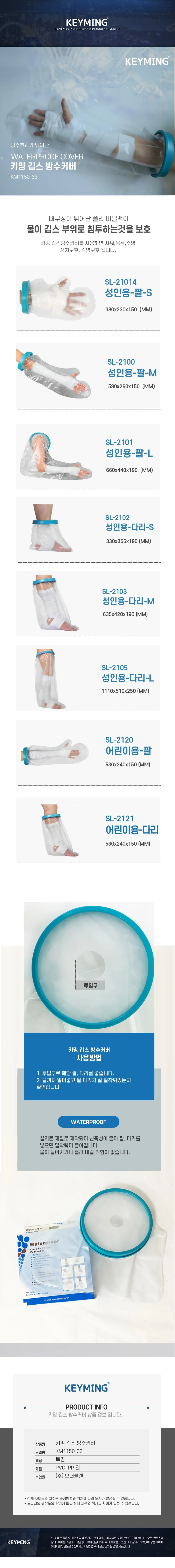 깁스 방수 커버 기브스 보호 목욕 방수랩 비올때 상세1