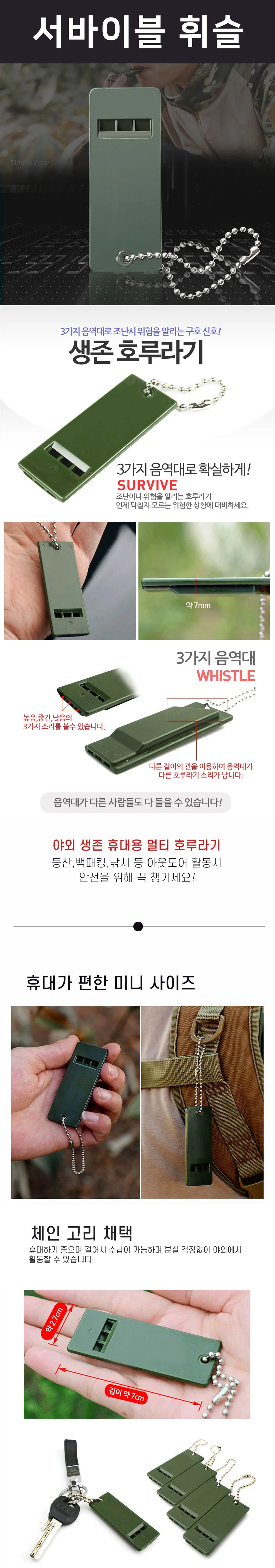 생존 호루라기 휘슬 열쇠고리/생존용품/캠핑 상세1