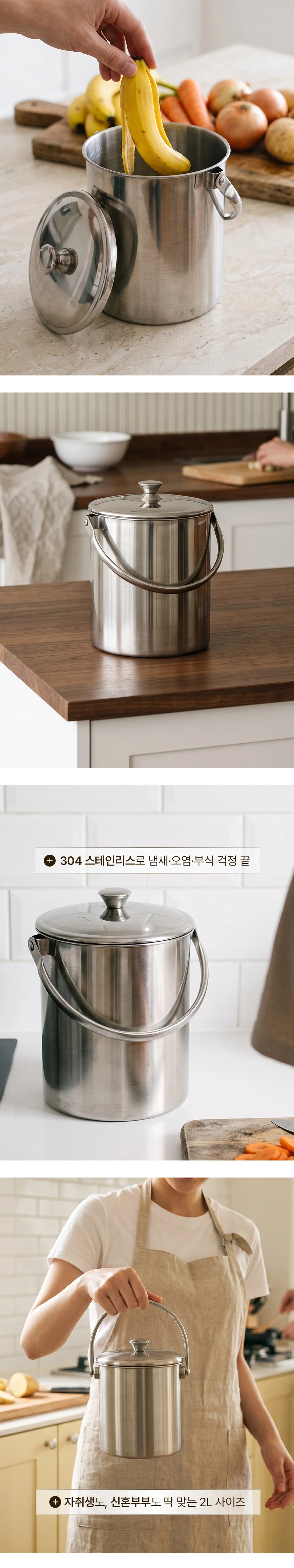 음식물쓰레기통 304 올스텐 냄새차단 날파리 방지 거름망 용기 2L 상세5