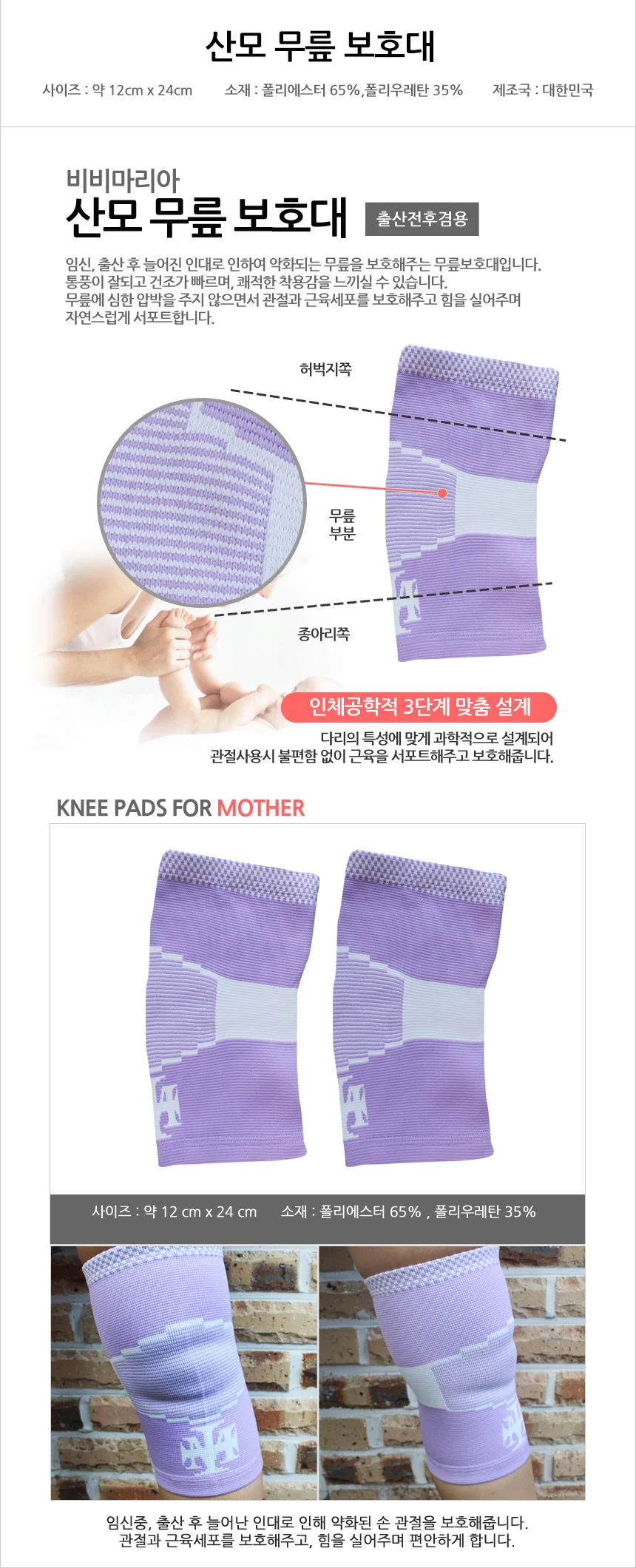 LW 국산 산모 보호대/손목/발목/무릎/산후조리 상세4