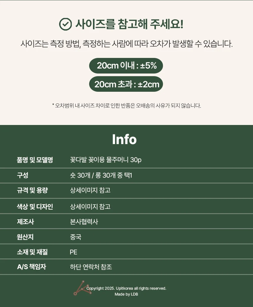 꽃다발 꽂이용 물주머니 30p 화훼부자재 꽃다발재료 상세5