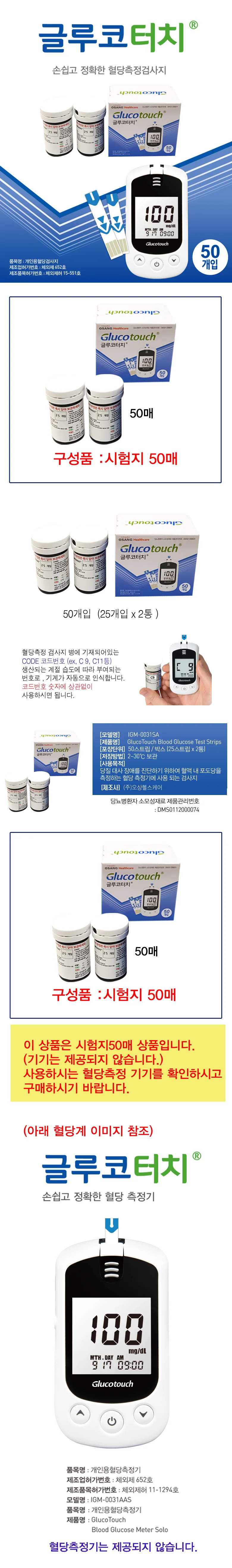 글루코터치 혈당시험지 50매 당뇨스트립 상세1