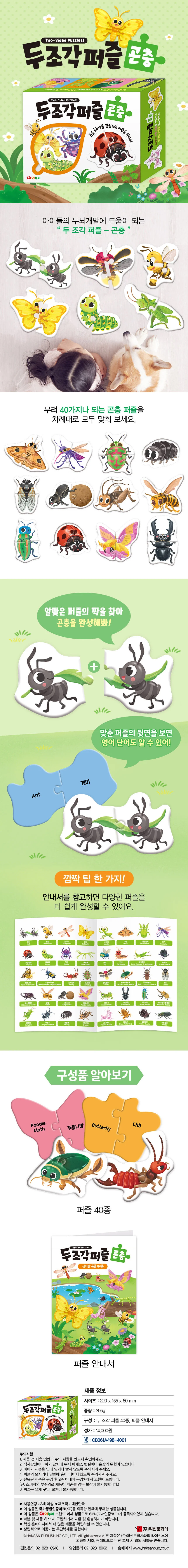 두 조각 퍼즐 곤충 그림퍼즐 조각맞추기 그림맞추기 상세1