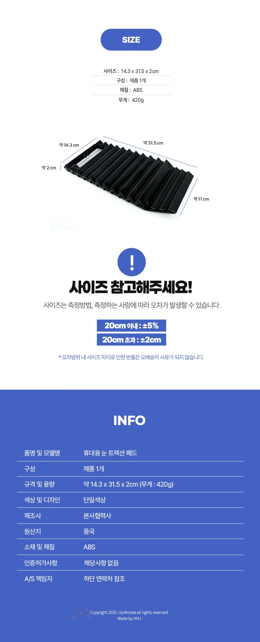 차량 논슬립 트랙션 상세2