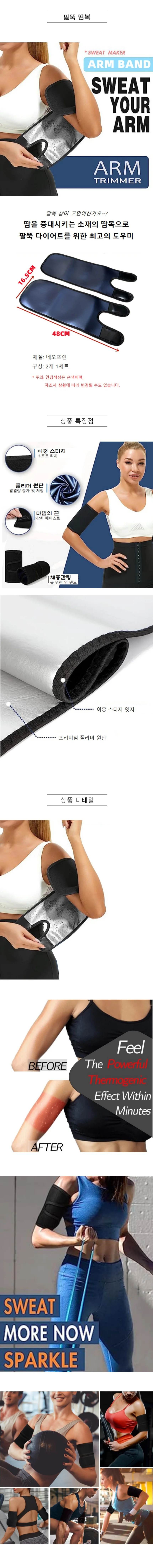 팔뚝 살빼기 다이어트 헬스 런닝 운동 부분 땀복 상세1