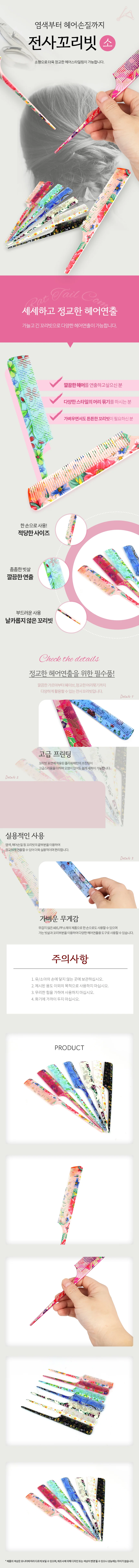 전사꼬리빗 (소) 1134 상세1