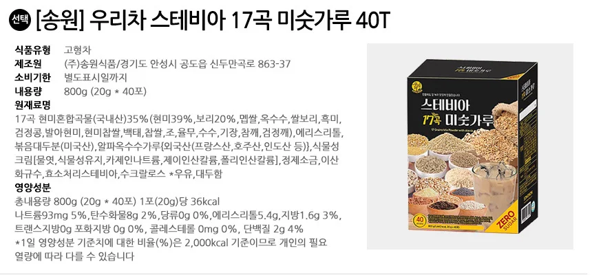 송원 우리차 스테비아 17곡 미숫가루 40T 상세2