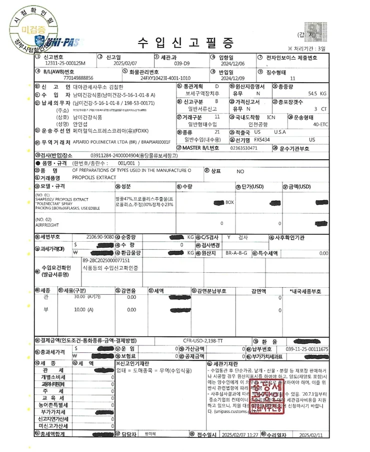 브라질 폴리넥타 그린 프로폴리스 스프레이 30ml 상세3