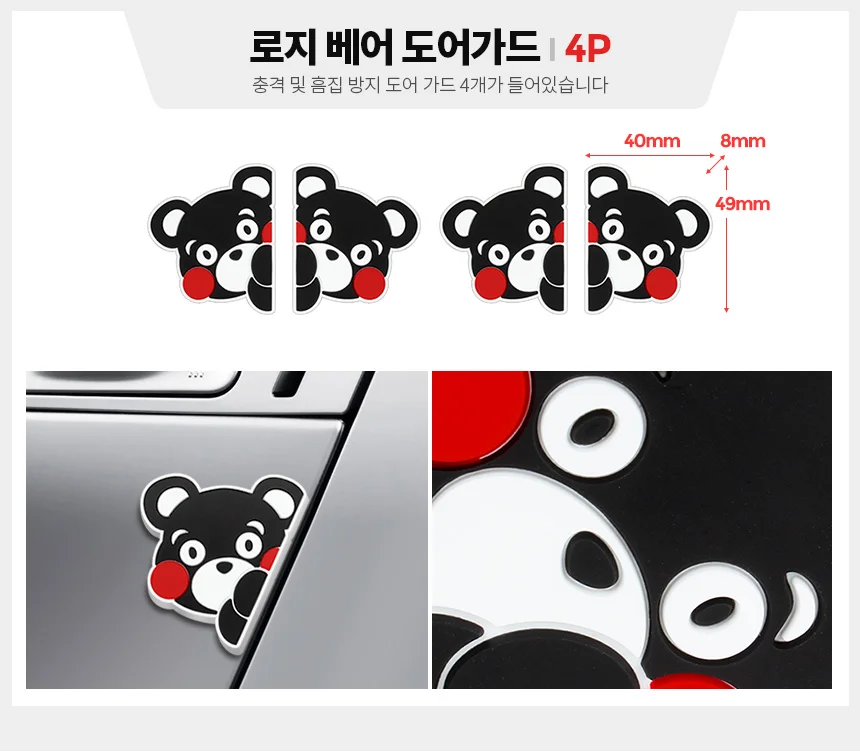 문콕방지 자동차패드 차 도어가드 차량 캐릭터 차량용 상세5