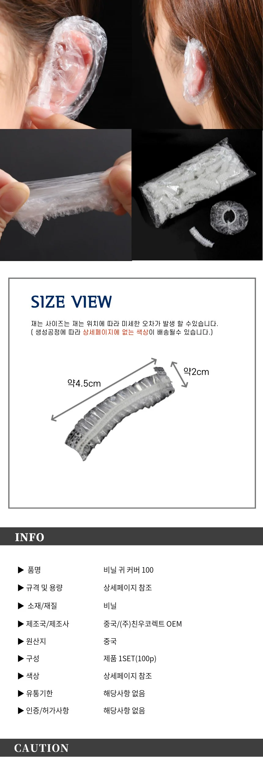 귀 비닐 커버 100p 뷰티 커버 100p귀 염색 비닐귀 헤어 상세3