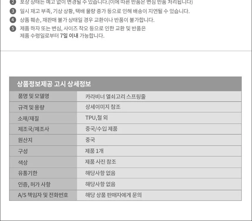 카라비너 열쇠고리 스프링줄 상세4