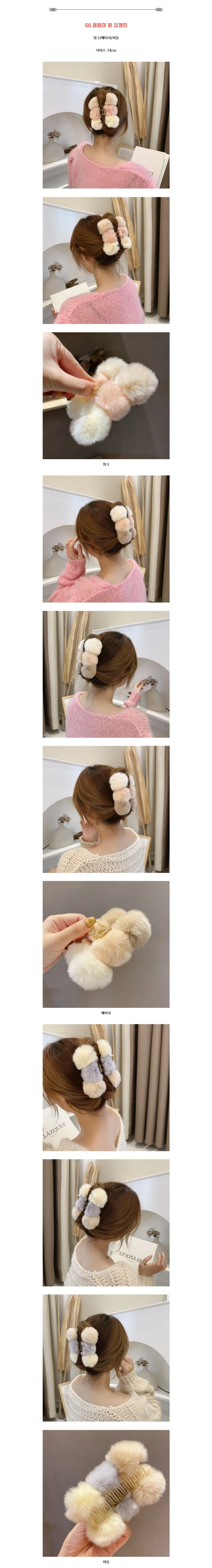 폼폼이 퍼 헤어 올림머리 집게핀 헤어핀 머리핀 상세1