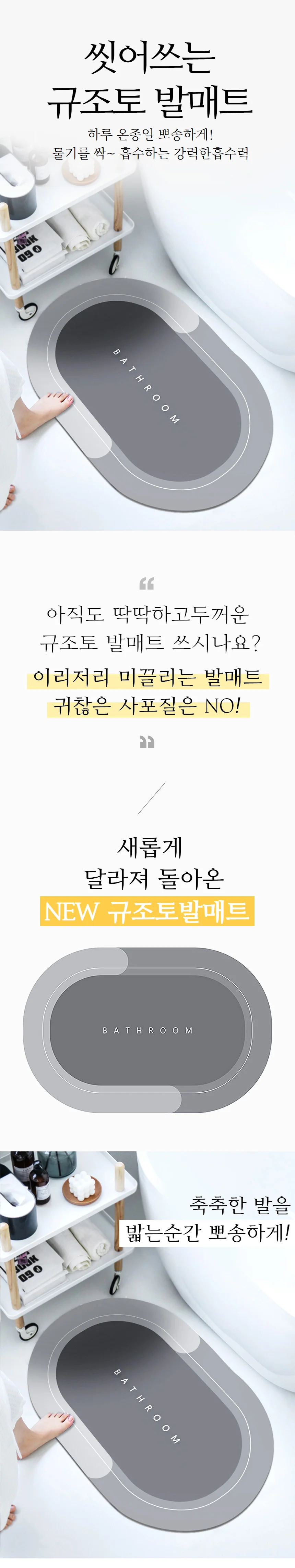 규조토발매트 소프트 빨아쓰는 3세대 욕실 화장실 발닦개 상세1