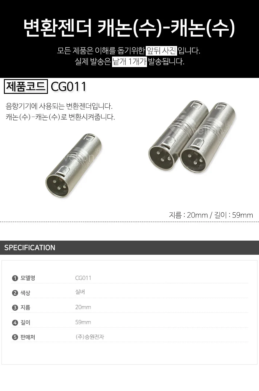 CG011 양 캐논 플러그 (숫) 변환젠더 상세1