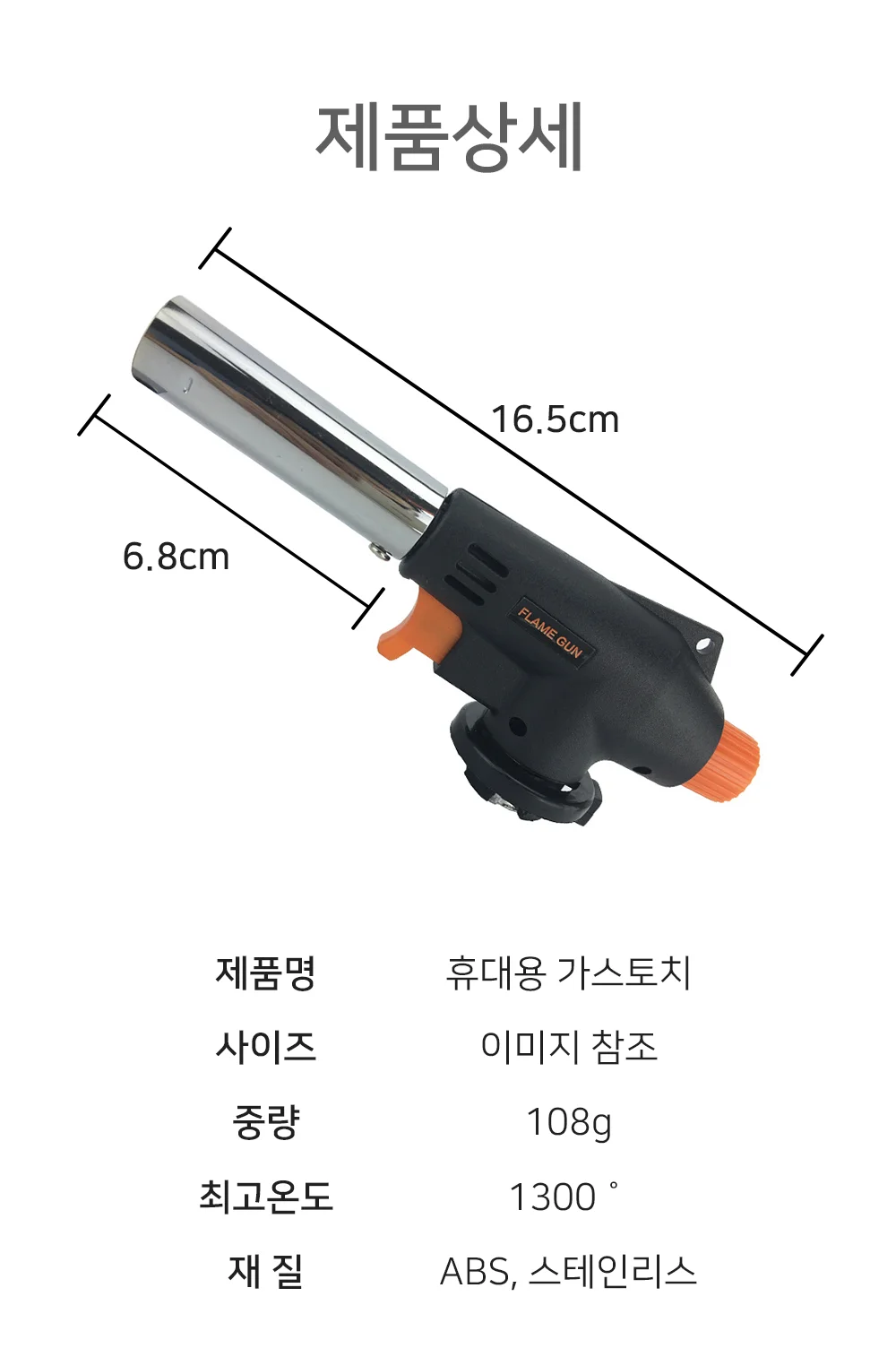 가스토치 캠핑 요리용 토치 휴대용 가스 상세2