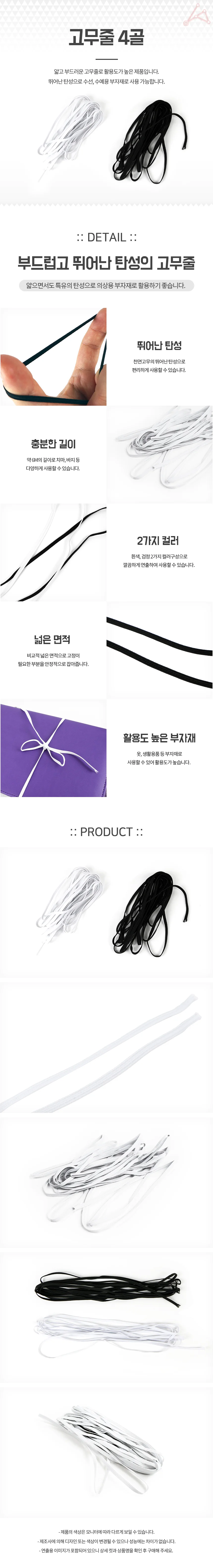 납작 고무줄 4골 칼국수고무줄 골고무줄 납짝고무줄 상세1