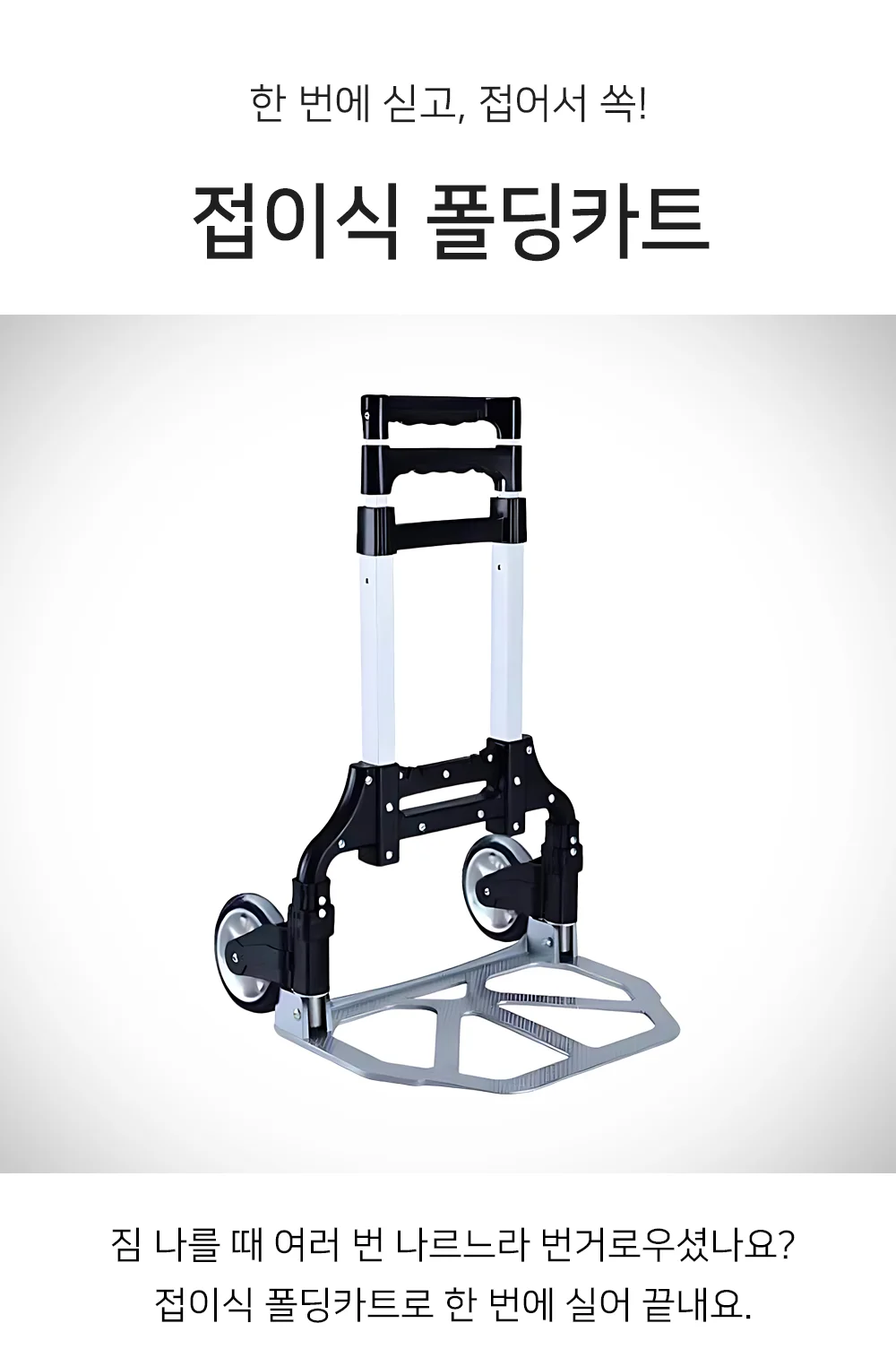 셀링온 접이식 폴딩카트 상세1