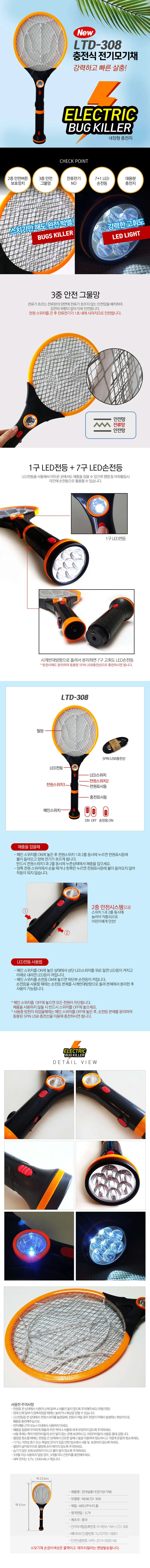 다용도 전기모기채 충전식 전기모기채 벌레퇴치기 상세1