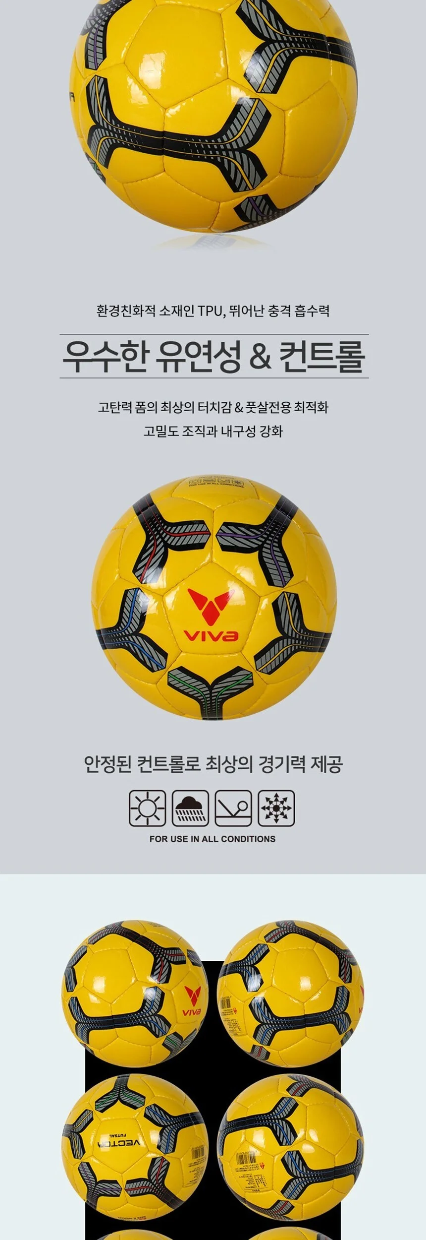 비바 벡터 풋살공 축구공 상세3