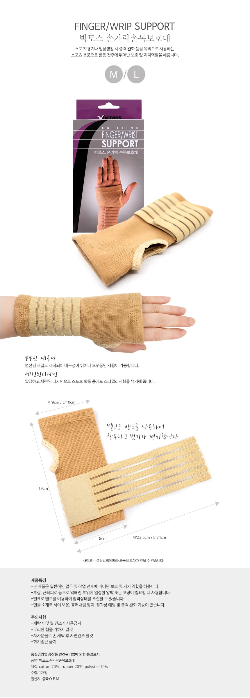 손목보호대 압박아대 손목통증완화 손가락보호대 M L 상세1