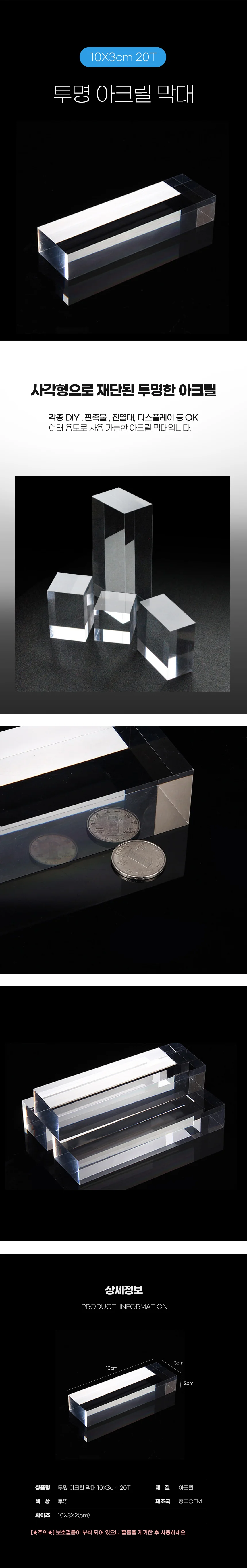 투명 아크릴판 10x3cm 20T 재단 원판 판넬 상세1